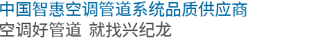 20年專(zhuān)注優(yōu)質(zhì)鋁合金襯管研發(fā)制造，成就一個(gè)又一個(gè)創(chuàng)富故事